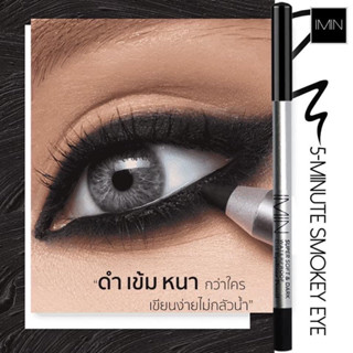 IMIN SUPER SOFT&amp;BLACK WATERPROOF GEL LINER PENCIL