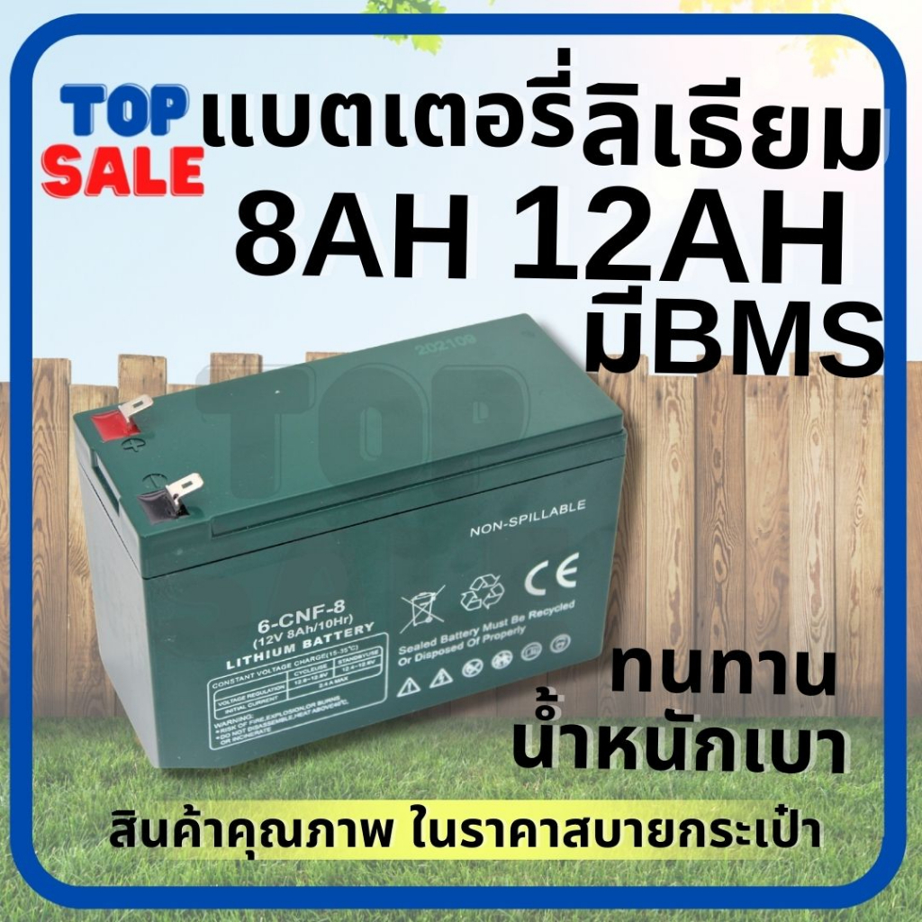 แบตลิเธียม12v มี Bms 8 แอมป์ 12 แอมป์ แบตเตอรี่ Lithium ลิเธียม