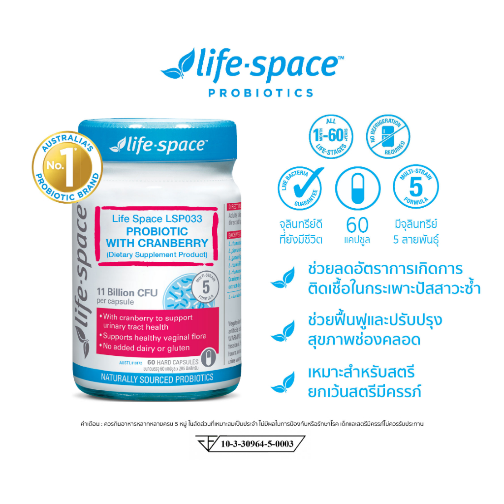 Life Space Urogen™ Probiotic for Women with Cranberry ไลฟ์สเปซ โปรไบโอติก บำรุงระบบปัสสาวะและปรับสมดุลช่องคลอด 60Caps