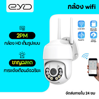 EYD P4S Humanoid Recognition AI Alarm WIFI Dome IP Camera กล้องวงจรปิดไร้สายในร่ม/กลางแจ้ง 3MP Full Color Mini CCTV, กันน้ำ, ป้องกันแสงแดด, หมุนได้ 360 องศา