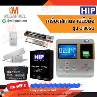 HIP Ci805U เครื่องสแกนลายนิ้วมือ อ่านบัตรเพื่อบันทึกเวลา และควบคุมประตู Access Control