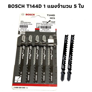 ใบเลื่อยจิ๊กซอ T144D ตัดไม้หนาพิเศษ Bosch HCS 1แผง จำนวน 5 ใบ