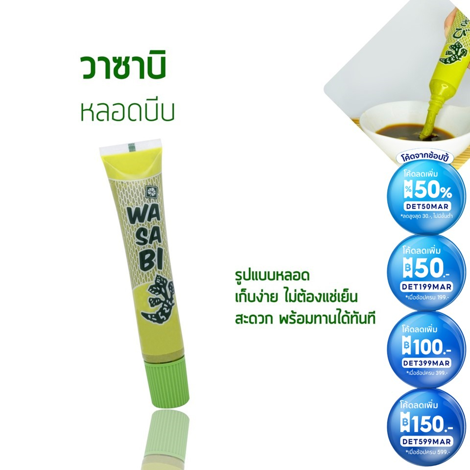 โปรโมชั่น1แถม1 วาซาบิหลอด (43กรัม)