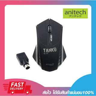 เม้าส์ออปติคอล Anitech A538 Optical Mouse Gaming Design สายยาว 150 ซม. (แถมตัวแปลงหัวเสียบPS/2) สินค้ารับประกัน 2 ปี