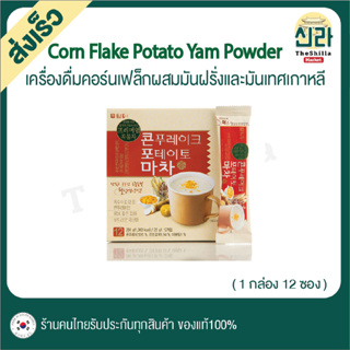 Corn Flake Potato Yam Powder เครื่องดื่ม คอร์นเฟล็กผสมมันฝรั่ง&amp;มันเทศ เกาหลี Korea ดัมเทอ Damtuh