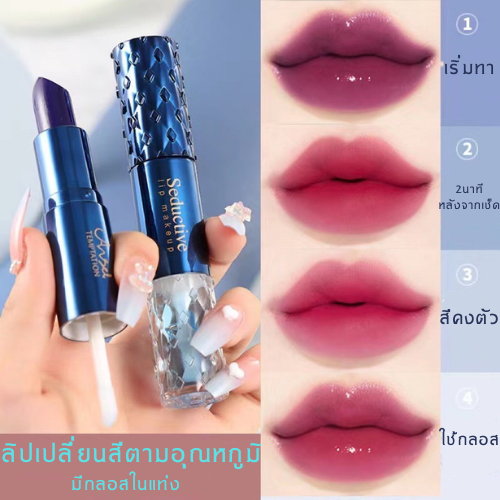 Lip AGAG ลิป นางฟ้า ลิปเปลี่ยนสีตามอุณหภูมิ มีกลอสในแท่ง เพิ่มความชุ่มชื้นให้ริมฝีปาก lip กันน้ำ ติดทนนาน