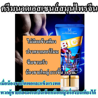 ครีมนวดขยายขนาดชาย Health Massage Holding Nine Repair Cream 40 ml. อัพขนาด ใหญ่ ยาว อึดทนนาน