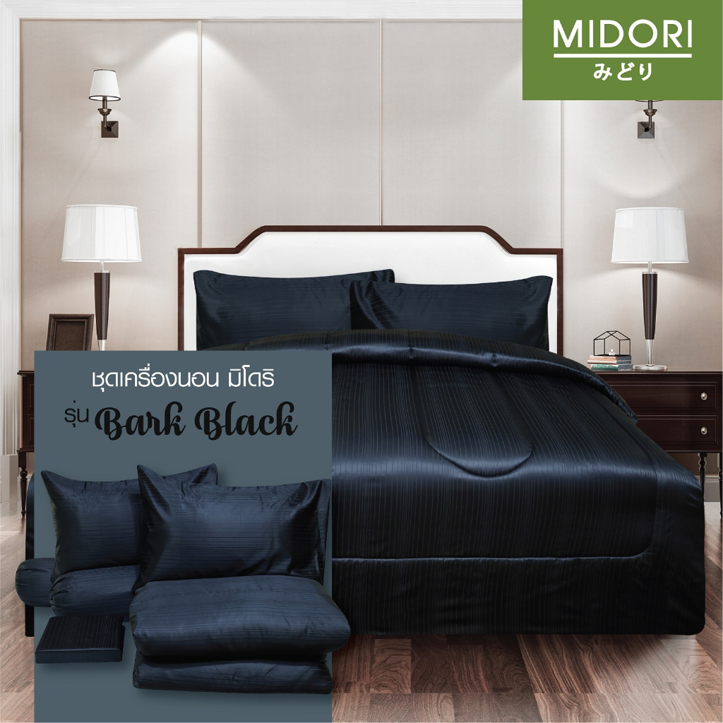 (Clearance Sale) MIDORI Premium รุ่น Jacquard ชุดผ้าปูที่นอน (ไม่มีผ้านวม) ลาย Bark Black (ดำหม่นกรม)