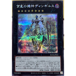 Yugioh [RC04-JP041] Dingirsu, the Orcust of the Evening Star (Secret Rare) การ์ดเกมยูกิแท้ถูกลิขสิทธิ์