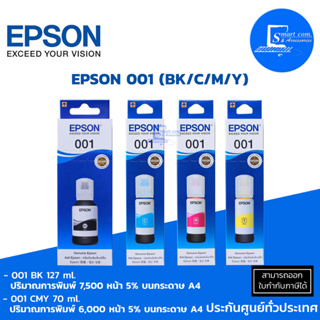 หมึกเติมแท้ EPSON 001 1 ชุด(BK/C/M/Y) สำหรับ Epson รุ่น L4150/L4160/L6160/L6170/L6190