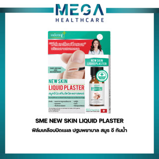 Smooth E New Skin Liquid Plaster สมูทอี นิว สกิน ลิควิด พลาสเตอร์ ฟิล์มเคลือบปิดแผล 8ml.