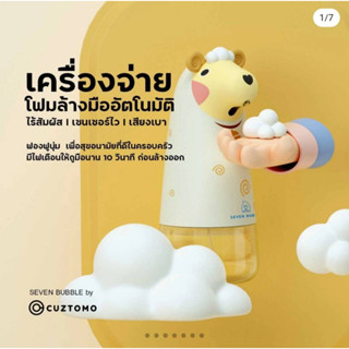 เครื่องปล่อยโฟมล้างมืออัตโนมัติ