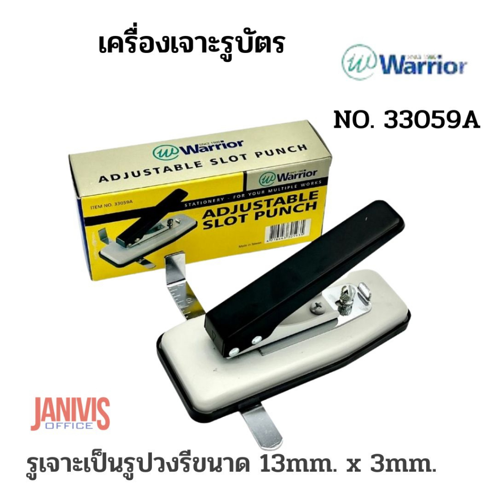เครื่องเจาะรูบัตร GUIDE PUNCH WARRIOR NO. 33059A