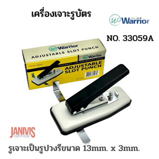 เครื่องเจาะรูบัตร GUIDE PUNCH WARRIOR NO. 33059A