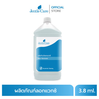 ผลิตภัณฑ์ลอกแวกซ์ Wax Remover (ขนาด 3.8 ลิตร)