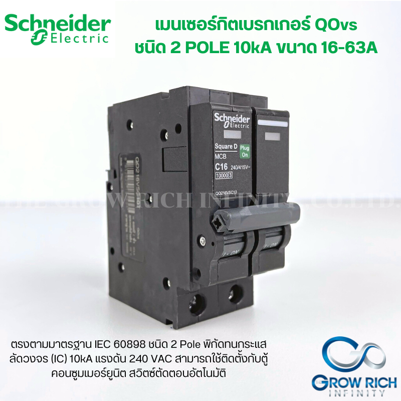 Schneider เมนเบรกเกอร์ สไนเดอร์ Circuit Breaker 2 Pole 16A-63A QO216-263VSC10T