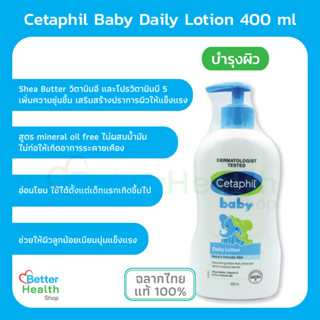 ☀️EXP 11/24☀️ Cetaphil Baby Daily Lotion 400 ml โลชั่นบำรุงผิวเด็กแรกเกิด ช่วยเพิ่มความชุ่มชื้น เหมาะสำหรับผิวแพ้ง่าย