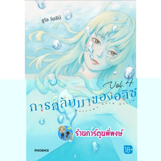 การกลับมาของอลิซ เล่ม 4 หนังสือ การ์ตูน มังงะ การกลับมา อลิซ ph alice อลิซ 3/3/66