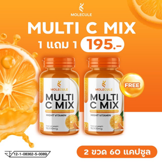 Multi C Mix (มัลติซีมิกซ์) ซื้อ 1 แถม 1 วิตามินซี C สกัด บรรจุแคปซูล แพ็คคู่ 2 กระปุก ปริมาณรวม 60 แคปซูล สุดคุ้ม