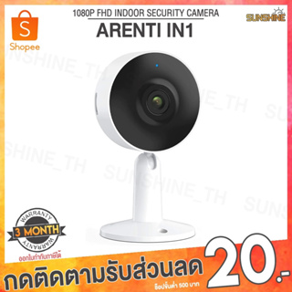 (พร้อมส่ง) Arenti IN1 Indoor Security Camera กล้อง กล้องวงจรปิด 1080P Full HD 2.4G WiFi Night Vision