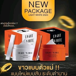 ของแท้/มีของแถม✅ LIGHT WHITE เเพจเกจใหม่ ลุ้นทองในกล่อง‼️ 2 กระปุก แถมสบู่ ไลน์ไวท์ เลิฟลี่ ครีมในตำนานขาวไวกว่า🧡🤍🔥