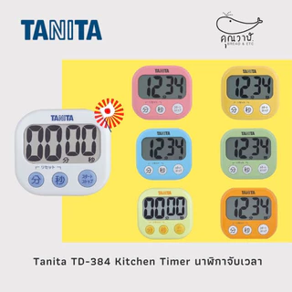 นาฬิกาจับเวลา Tanita นาฬิกาจับเวลาทำขนม นำเข้าจากญี่ปุ่น