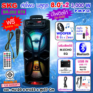 SKG ลำโพงบลูทูธ 8 นิ้ว x2ดอก 3000 W รุ่น SR-202 BT8 สีดำ