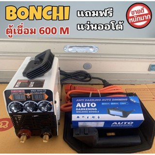 💥ตู้เชื่อม Bonchi เครื่องเชื่อม 600M ตู้อินเวอร์เตอร์ เครื่องเชื่อมอินเวอร์เตอร์ MMA แถมฟรีแว่นออโต้