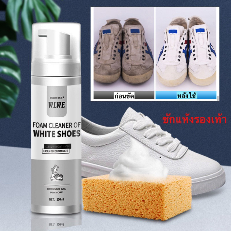 น้ำยาซักแห้งรองเท้าเป็นมูสโฟม ทำให้ขาว สะอาดขึ้น