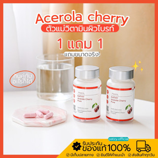 {1แถม1+ส่งฟรี} Acerola cherry Vit.C สูงกว่าส้มถึง 12เท่า 🍒 เร่งผิวไบร์ท ลดสิว ต้านหวัด