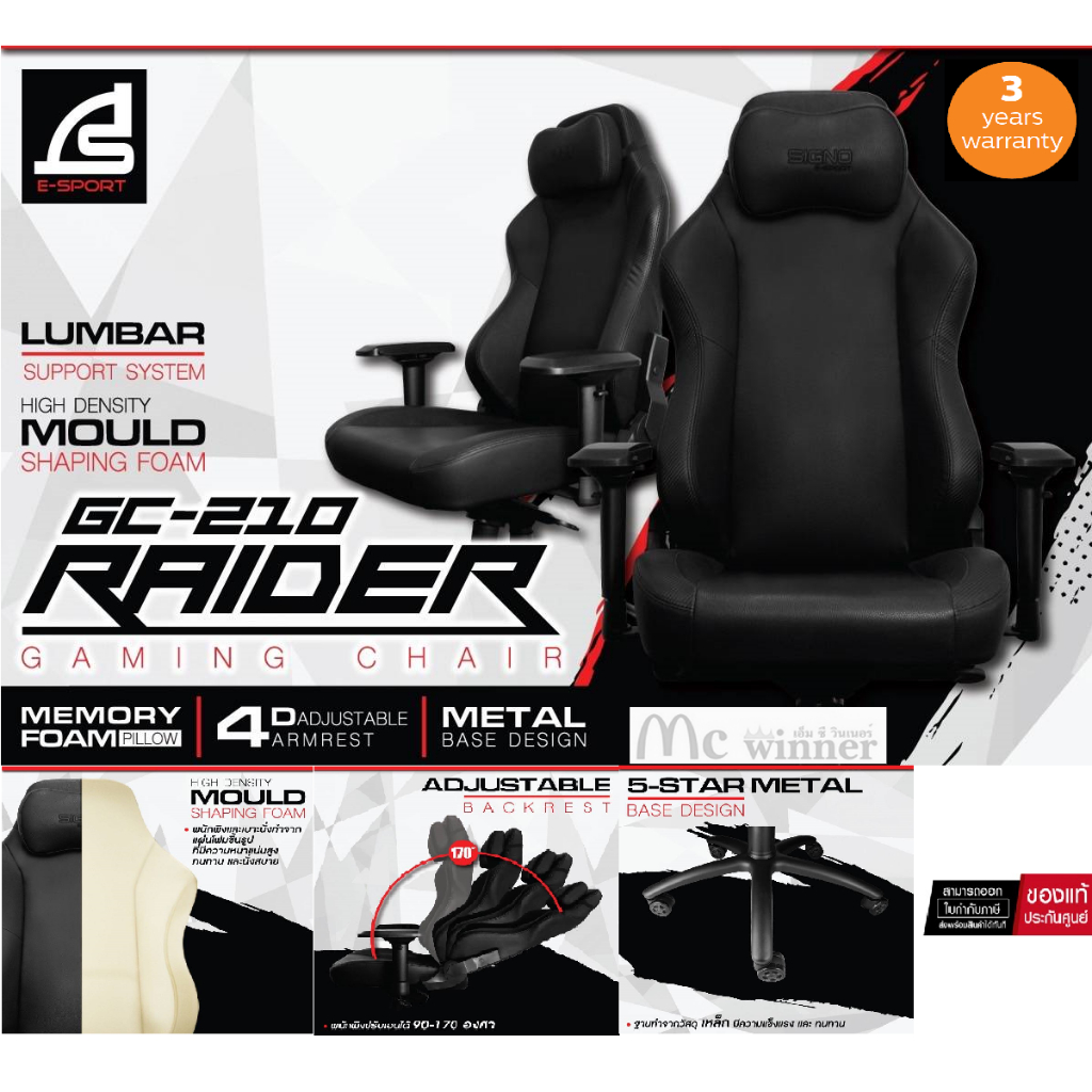 GAMING CHAIR (เก้าอี้เกมมิ่ง) SIGNO E-SPORT RAIDER (GC-210) BLACK (สินค้าต้องประกอบก่อนใช้งาน)