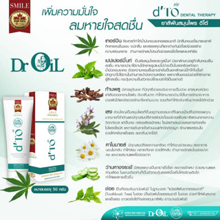 ยาสีฟันสมุนไพร ดีโต้ DTO กำจัดแบคทีเรีย ลดหินปูน ลดกลิ่นปาก ดร.ออย Dr.oil