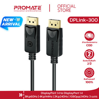 PROMATE สาย Display Port to Display Port  (รุ่น DPLink-300) 8K@60Hz High-Definition DisplayPort Cable