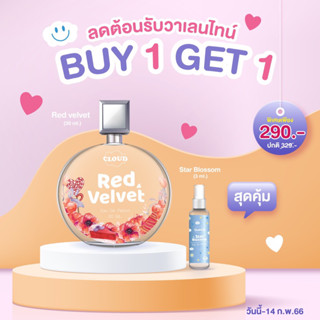 น้ำหอมซื้อ 1 แถม 1 ลดต้อนรับวาเลนไทน์ ส่งฟรีพร้อมส่ง