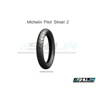 ยางเรเดียล MICHELIN รุ่น PILOT STREET 2 80/90-17 TL