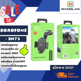 BOROFONE รุ่น BH73 ที่ยึดโทรศัพท์ ที่ยึดมือถือในรถต์ แบบติดคอลโซล แท้ พร้อมส่ง (010266)