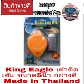 King Eagle เต๋าดีดเส้น ขนาด 5นิ้ว อย่างดี Made in Thailand