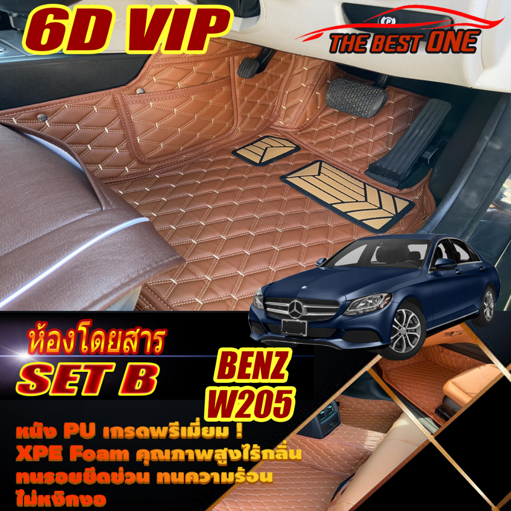 Benz W205 2014-2019 Sedan (ห้องโดยสาร) พรมรถยนต์W205 Sedan C43 C180 C200 C220 C220d C250 C300 C300e 
