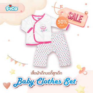 FICO เสื้อผ้าเด็กแบบผูกหน้าขายาว-แขนยาว รุ่น F022 นกฮูก