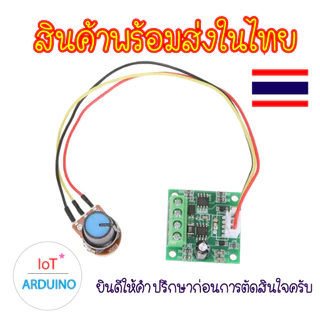 PWM DC Dimmer ควบคุมความเร็ว มอเตอร์ 1.8V-12V 2A สินค้าพร้อมส่ง!!!
