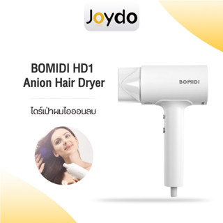 BOMIDI HD1 Anion Hair Dryer ไดร์เป่าผม 1600W เครื่องเป่าผม ปรับลมได้ 3 ระดับ เครื่องเป่าผม