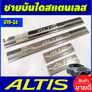 ชายบันไดสแตนเลส TOYOTA ALTIS 2019 2020 2021 2021 2022 2023 2024 (AC)