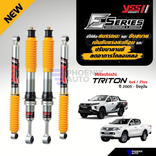 YSS E-Series โช้ครถ Mitsubishi Triton Plus/ 4x4 ปี 2005-ปัจจุบัน (โช้คระบบ Monotube รับประกันนาน 2 ปี)