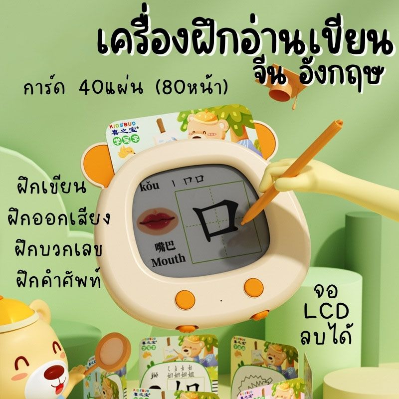 [พร้อมส่ง] เครื่องฝึกอ่านและเขียนคำศัพท์ 2 ภาษา จีน อังกฤษ จอ LCD เขียนได้ ลบได้