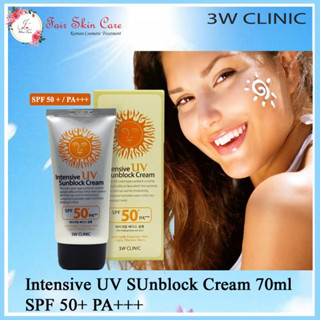 กันแดด 3W Clinic Intensive UV Sunblock Cream 70 ml. ทรี ดับเบิ้ล ยู คลินิก ครีมกันแดด สำหรับผิวหน้า ครีมกันแดด สำหรับผิว