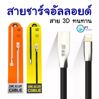 สายชาร์จ Micro USB สายชาร์จ Android และ IOSแข็งแรง