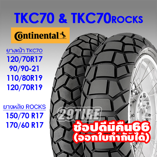 📍ส่งฟรี📍ยางไทรอั้ม T100, T120, Street Twin ลายกึ่งวิบาก Continental TKC70 ขอบ 18 และTKC70 Rock ขอบ 1