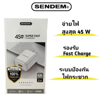 อะแดปเตอร์ Sendem SDM-C17 6A ชาร์จเร็ว 45w Super fast charger USB ประกันศูนย์ 1 ปี