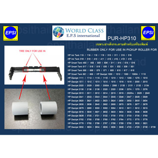 HP RUBBER PICKUP ROLLER Ink Tank 115/116/118/310/315/316/318/410/415/418/419/Smart Tank 500/508/517/519/530/531/600/615