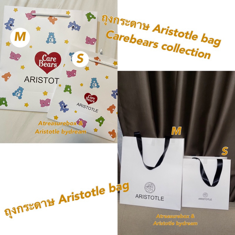 Aristotle bag - ถุงกระดาษ